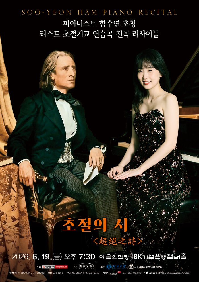 Ham Suyeon Pianokonzert, all 12 transzendentale Etüden vum Liszt ginn opgefouert