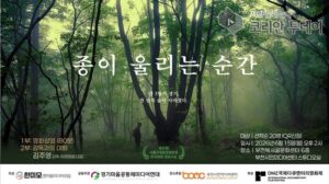 종이 울리는 순간, 사라지는 숲과 우리가 마주해야 할 질문