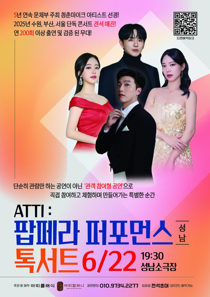 ATTI Popera Performance "Dokseongteu" Seongnam Konzert, mat Publikumsbedeelegung als besonnescht kulturellt Erliefnis