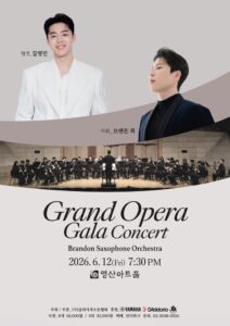 Grand Opera Gala Concert, 브랜든 색소폰 오케스트라와 함께하는 오페라 명곡의 향연