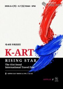 K-ART Rising Star, 제41회 서울국제관광전에서 K-아트와 K-팝의 융합 무대 선보인다