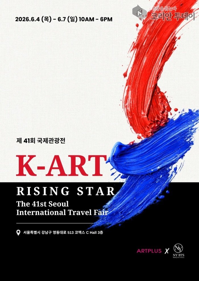 K-ART Rising Star, Fusioun vu K-Art an K-Pop op der 41. Seoul International Travel Fair