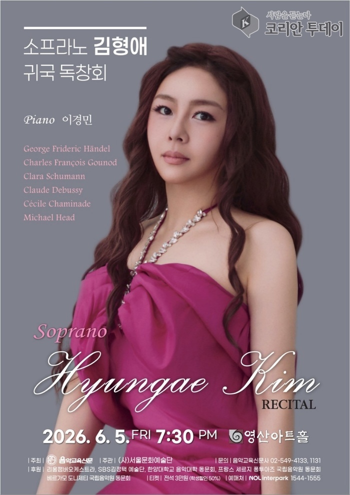 Solo-Konzert vun Kim Hyeong-ae no hirer Réckkéier, eng déif Performance vun enger a Frankräich ausgebildeter Sopranistin, de 5. Juni
