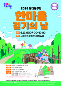 초여름 홍릉숲길 함께 걷는다…구민 한마음 걷기의 날 개최