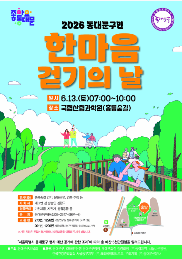 Zesumme spadséieren op der Hongneung-Bëschstrooss — Dongdaemun-gu Bewunner hunn e gemeinsamen Spadséiertag