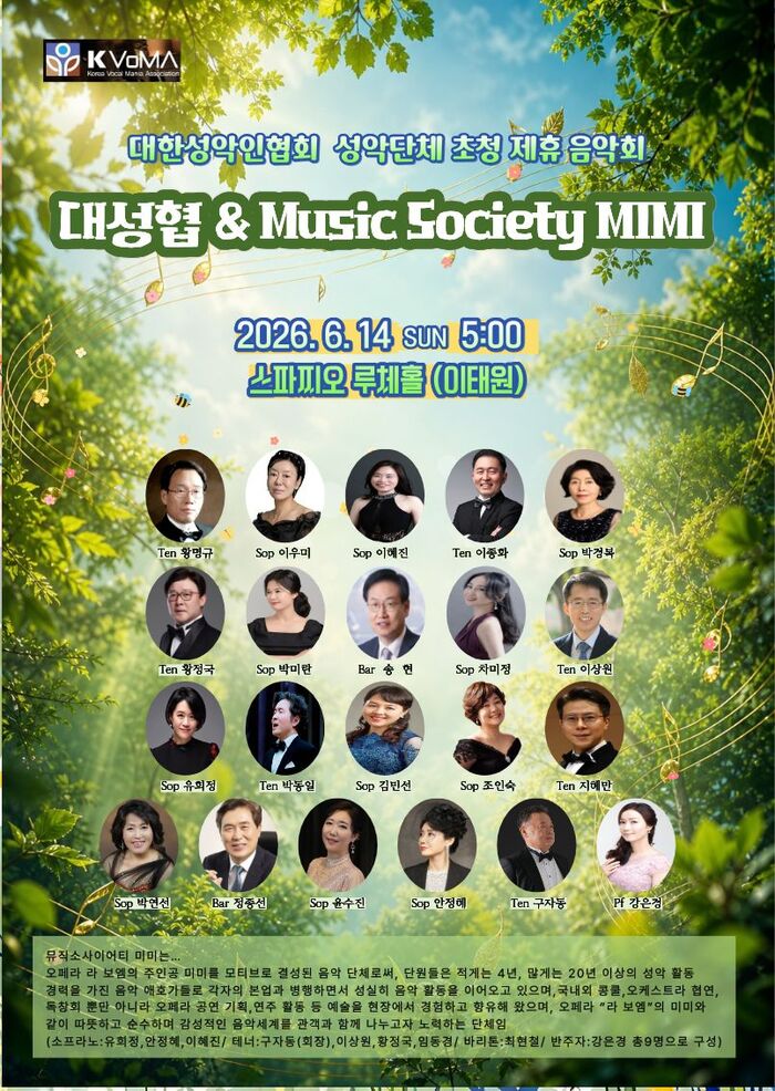 Konzert an Zesummenaarbecht vum Music Society MIMI mam Korea Vocal Music Association, eng besonnesch Bühn fir d'Schéinheet vum Gesank