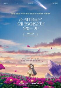 순례자들은 왜 돌아오지 않는가, 김초엽 원작 애니메이션이 선사하는 특별한 여정