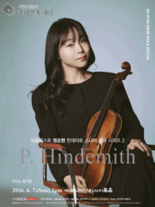 비올비올리스트 권오현 힌데미트 소나타 전곡 시리즈 2, 예술의전당서 선보이는 깊이 있는 비올라의 울림