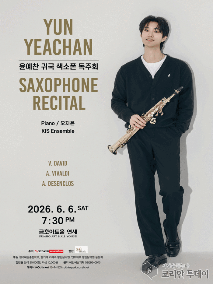 Solokonzert mat Saxophon vum Yun Ye-chan bei senger Rentrée, eng nei musikalesch Rees vun engem jonke Saxophonist