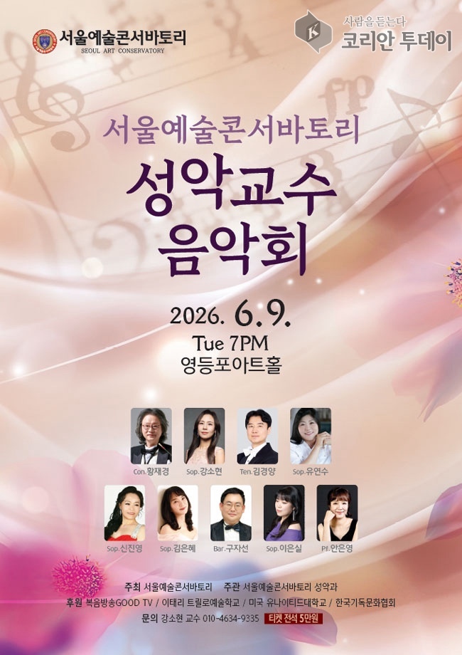 Gesangsprofessoren vum Seoul Arts Conservatory bidden e Concert an der Yeongdeungpo Art Hall mat engem gehuewene Programm