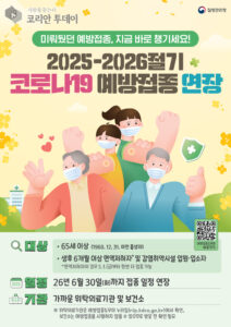 구로구, 코로나19 예방접종사업 6월 30일까지 연장