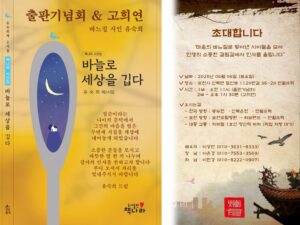 시와 가족사랑으로 엮은 고희의축제