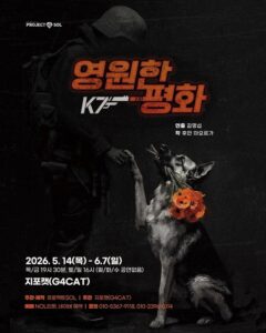영원한 평화, 후안 마요르가 원작 K7이 던지는 묵직한 질문