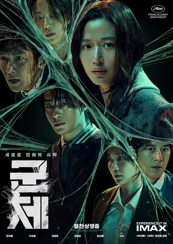 Gunche, en südkoreanesche Science-Fiction-Thriller deen als Ufank vun enger neier Evolutioun gefeiert gëtt