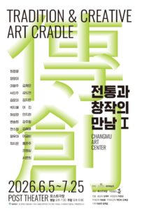 전통과 창작의 만남, 한국 춤의 현재와 미래를 잇는 무대