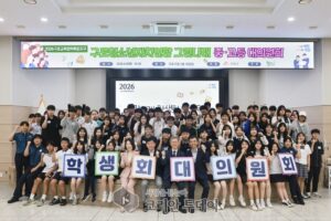 구로구, ‘2026년 그린나래 학생회 대의원회’ 개최