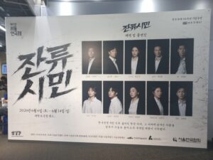 잔류시민, 한국전쟁의 상처와 인간의 선택을 무대에 올리다