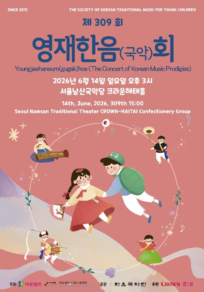 Yeongjae Haneumhoe presenta art tradicional a càrrec de joves talents de la música coreana… la 309a actuació es farà el 14 de juny