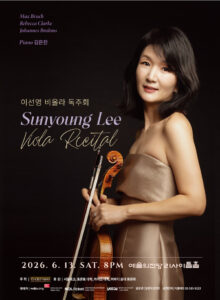 이선영 비올라 독주회, 브루흐·클라크·브람스로 선보이는 깊이 있는 비올라의 울림