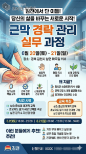 김천 근막 경락 관리 실무 과정 개설로 영남권 뷰티 헬스케어 전문 인력 양성 청신호