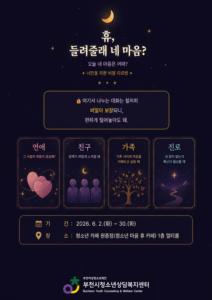 AI 기반 청소년 정서지원 프로그램, 부천 디지털 상담으로 마음을 잇다