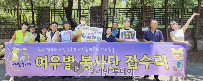 Beop 1-dong, a Daedeok-gu (Daejeon), millora les condicions d'habitatge de les llars vulnerables en col·laboració amb el Grup de Voluntaris Yeoubyeol