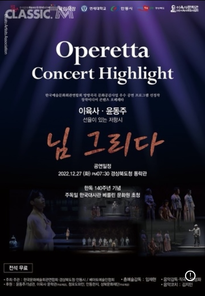 ▲ [코리안투데이] 윤동주·이육사의 저항시부터 조선 ‘내방가사’까지, 인문학적 성찰을 선율로 풀다 © 김현수 기자