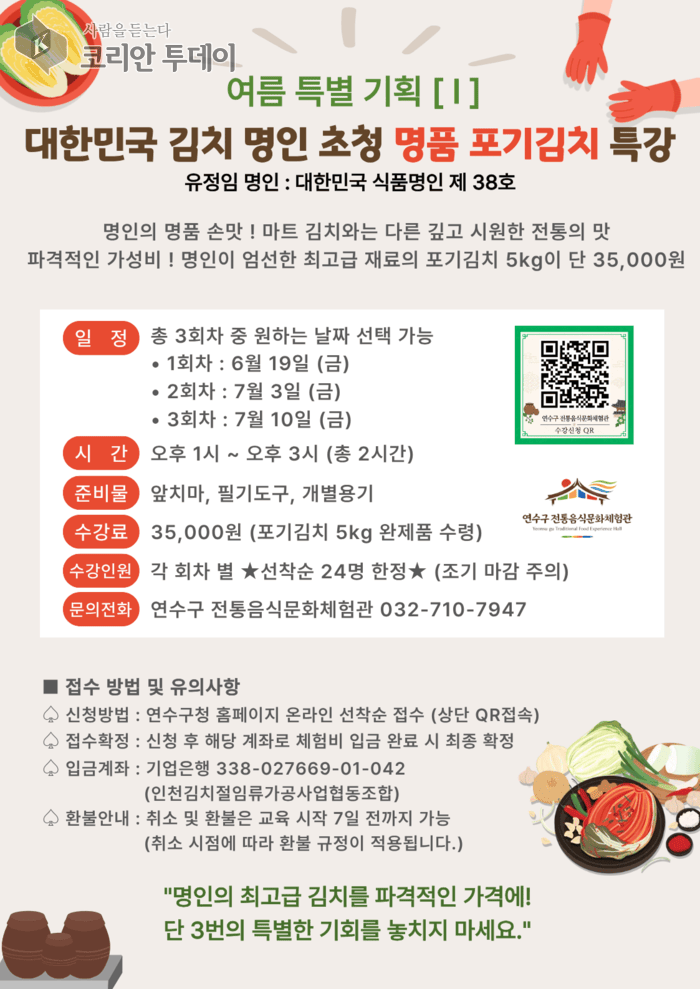 Yeonsu-gu posa en ple funcionament el primer centre de cultura de l'alimentació tradicional d'Incheon