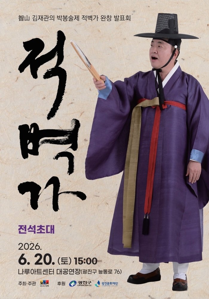 Pak Bongsul-je Jeokbyeokga Wanchang Balpyohoe: la gran actuació de vuit hores de Kim Jae-gwan