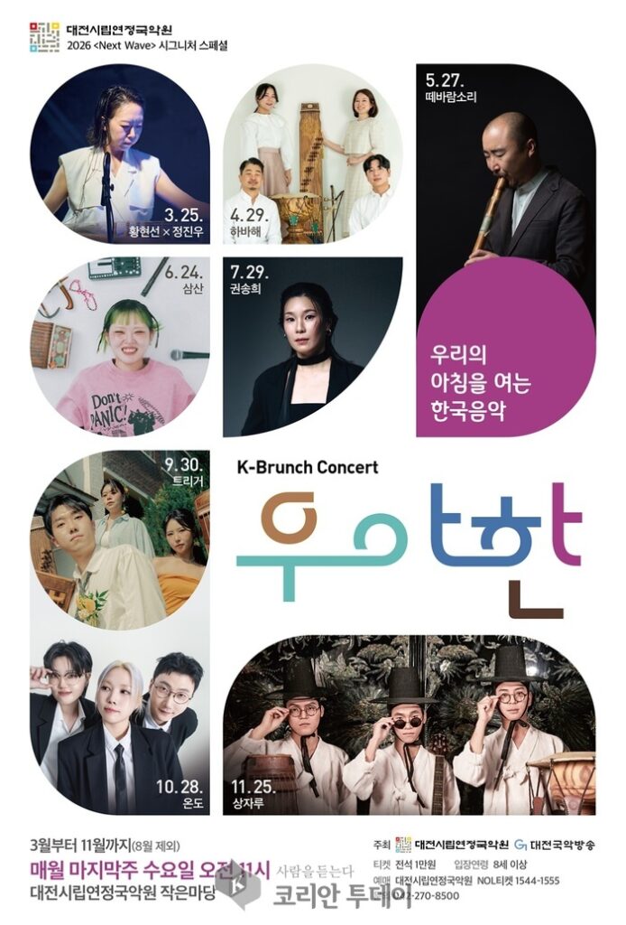 Concert K-Brunch "U-A-Han" al Daejeon Yeonjeong Gugakwon el 24 de juny
