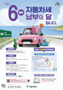 구로구, 6월 자동차세 납부 기간 운영…납부기한 7월 3일까지 연장