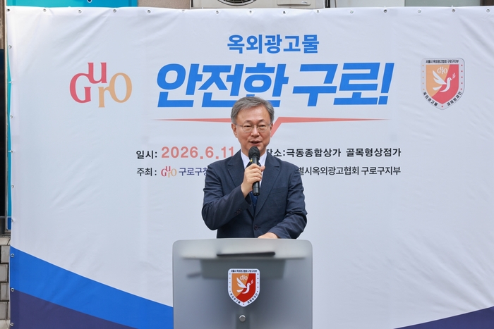 [코리안투데이] (사진) 장인홍 구로구청장이 옥외광고물 재해방재단 모의훈련 현장에서 인사말을 하고 있다 © 박수진 기자