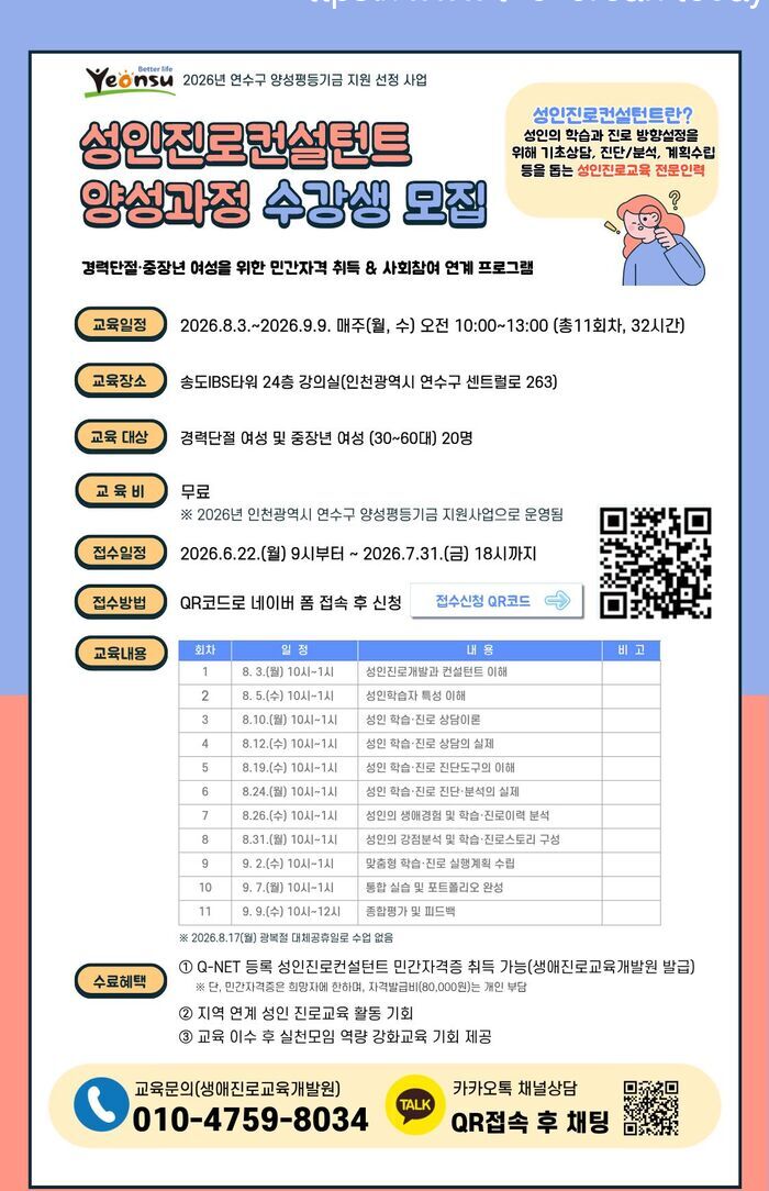 [코리안투데이] 성인진로컨설턴트 양성과정 모집 포스터 © 김미희 기자