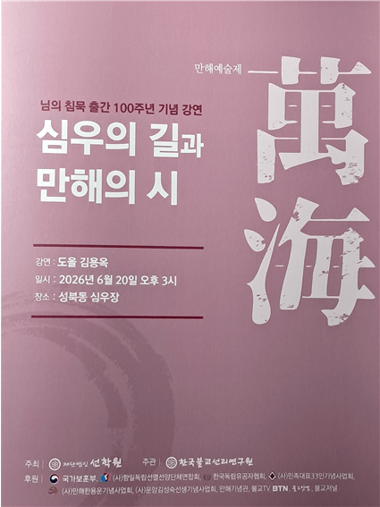 [코리안투데이] 도올 김용옥의 기념 특강 홍보 팜플렛의 표지 모습 ⓒ 박찬두 기자