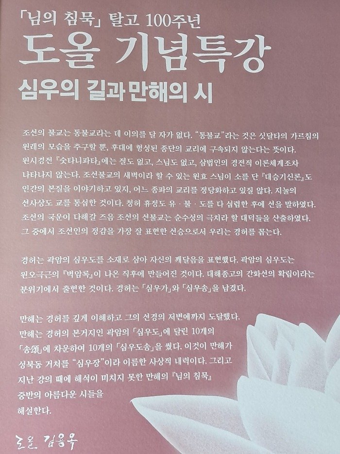 [코리안투데이] 도올 김용옥 기념특강을 홍보하는 팜플렛에 실려 있는 도올의 소개글 ⓒ 박찬두 기자