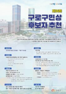 구로구, 지역사회 빛낸 주인공 찾는다…