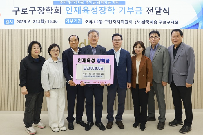 [코리안투데이] (사진) 22일 구로구청에서 열린 ‘주막거리 객사전 수익금 장학금 전달식’에서 참석자들이 기념촬영을 하고 있다. © 박수진 기자