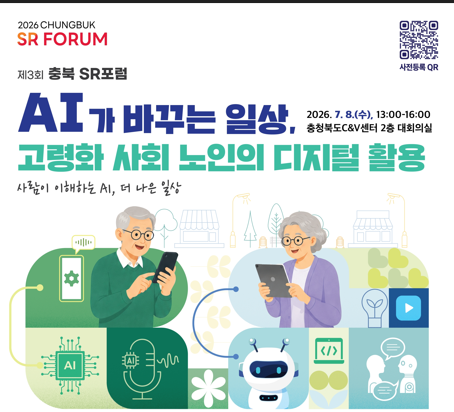 Es celebra el tercer Fòrum SR de Chungbuk… Com la IA canvia la vida quotidiana i l'ús digital de la gent gran en una societat envellida