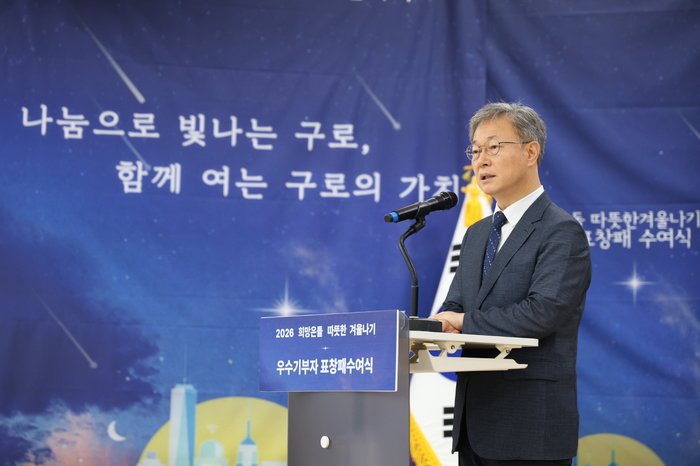 [코리안투데이] (사진) 장인홍 구로구청장이 ‘2026 희망온돌 따뜻한 겨울나기’ 우수기부자 표창패 수여식에서 인사말을 전하고 있다. © 박수진 기자