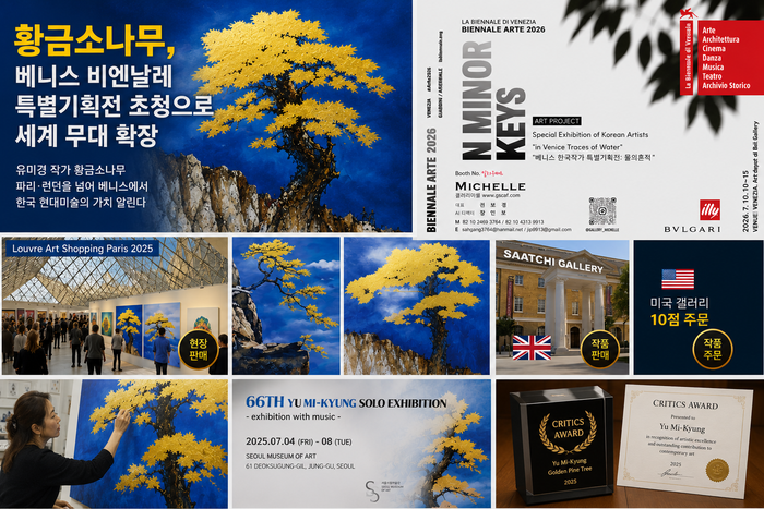 [코리안투데이] 유미경 작가 황금소나무, 파리·런던을 넘어 베니스에서 한국 현대미술의 가치 알린다 © 김현수 기자