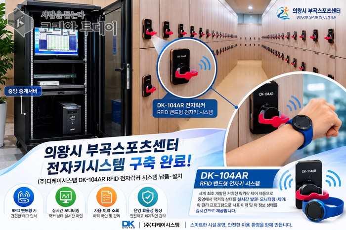 [코리안투데이] 의왕시 부곡스포츠센터 전자키시스템 구축 ©송정숙 기자