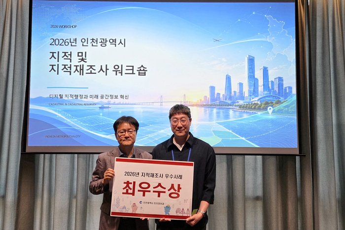 Ongjin-gun obté el màxim premi d'Incheon pels resultats del reesmesurament cadastral de les illes Seohae 5-do
