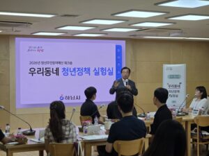 하남시, 청년 제안 예산화 길 넓힌 ‘우리동네 청년정책 실험실’ 마무리
