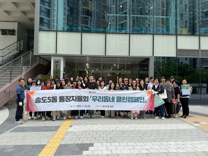 Songdo 5-dong Tongjang Gönüllü Komitesi 'Uri Dongne Clean Campaign' Temizlik Kampanyası Düzenledi