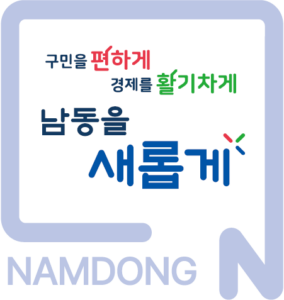 남동 물빛놀이터 6월 개장…야간 운영·구민 우선 예약제 첫 도입