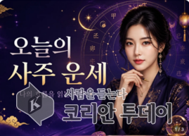 사주·타로·신점 한곳에서… ‘사주플랜’ 맞춤형 운세 상담 플랫폼 정식 오픈