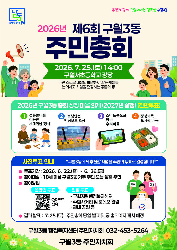 [코리안투데이] (사진) 6월 18일 남동구 보도자료입니다 © 김현수 기자