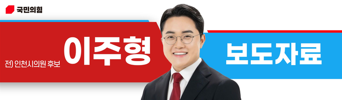 [코리안투데이] (사진) 미추홀구 국민의힘 시의원 후보 4인 결의…“재선거 시행 촉구” © 김현수 기자