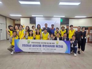 선원면-부평 삼산2동 주민자치회, 상생 워크숍