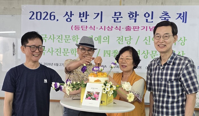 [The Korean Today] Book launch ceremony for poet Yang Hyang-sook's Dica Poetry collection "Dica Poetry: Four Seasons" © Reporter Baek Changhee